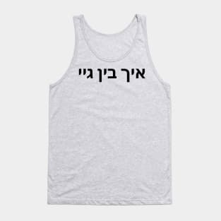 I'm Gay (Yiddish) Tank Top